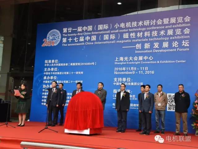 艾普智能儀器—第廿一屆中國小電機(jī)技術(shù)研討會(huì)