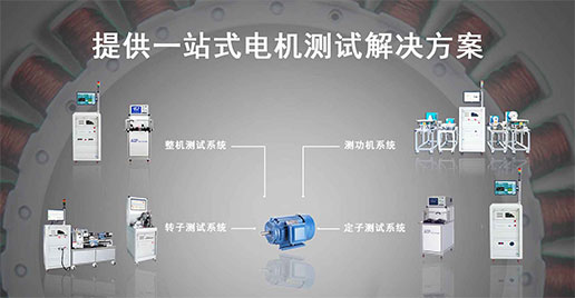 艾普智能儀器—單三相工業電機測試解決方案