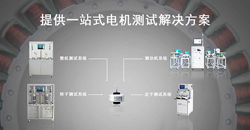 艾普智能--直流無刷電機測試系統