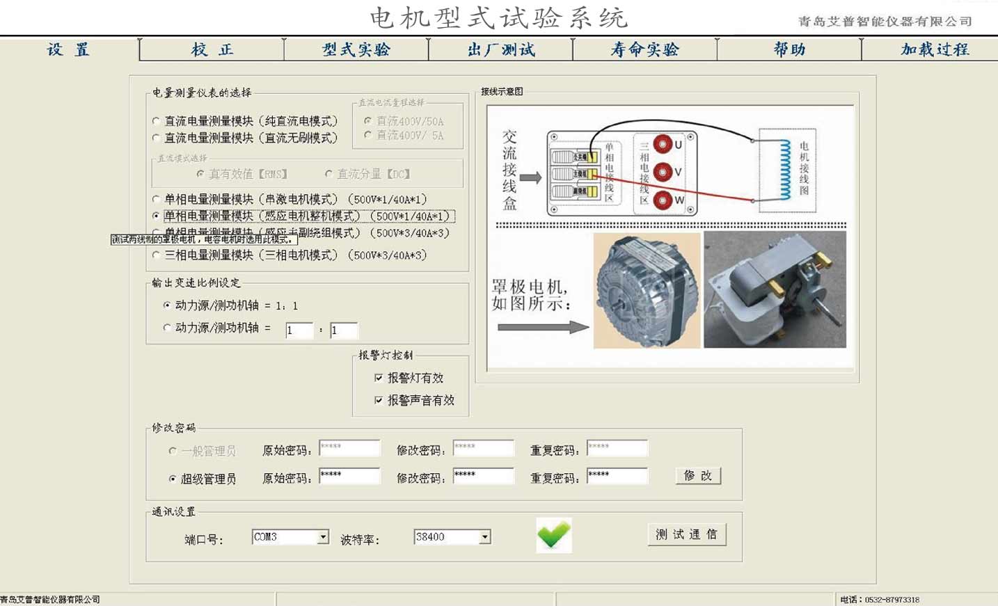 電機(jī)型式試驗系統(tǒng)—艾普智能.jpg
