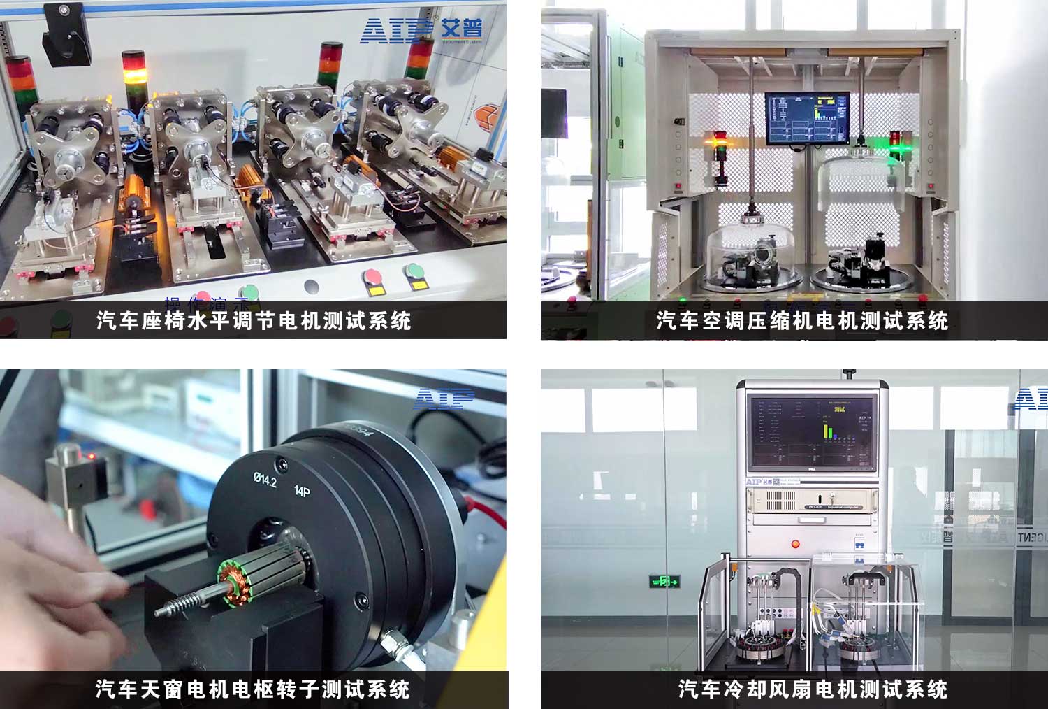 汽車智能駕艙電機測試方案—AIP艾普